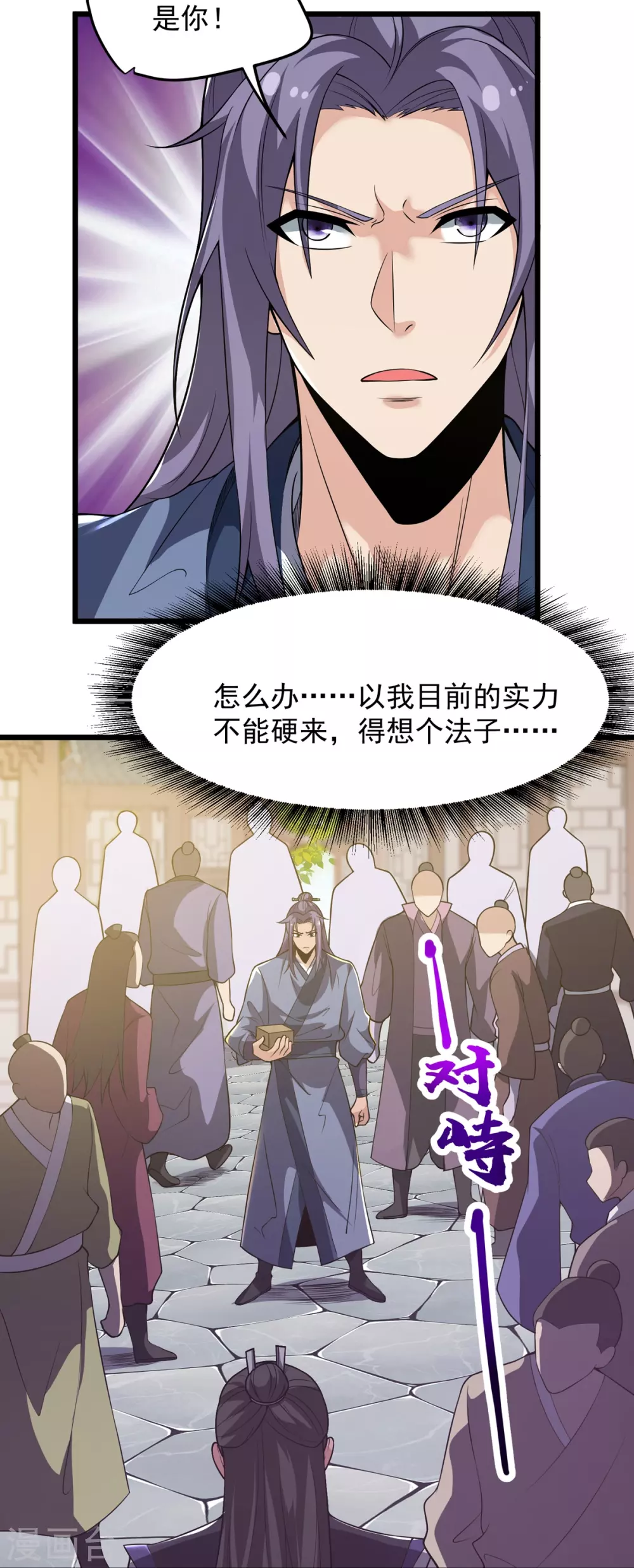 第8话 埋骨地的宝贝！ 第3页