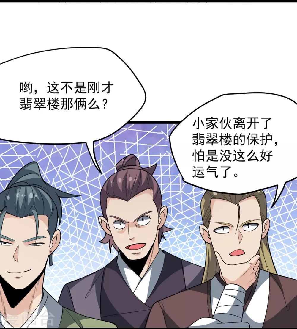 第8话 埋骨地的宝贝！ 第4页