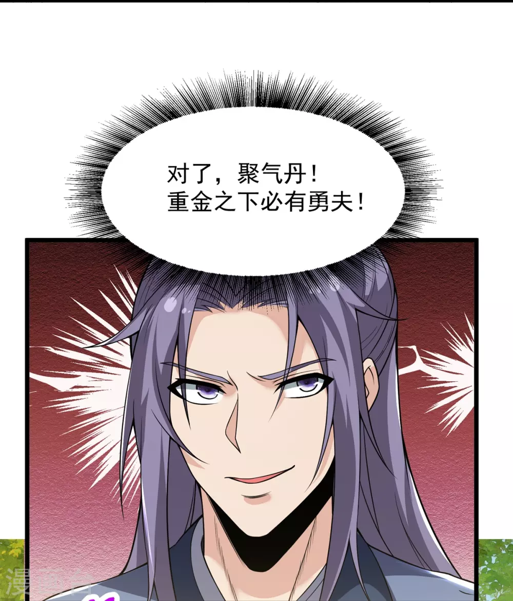 第8话 埋骨地的宝贝！ 第5页
