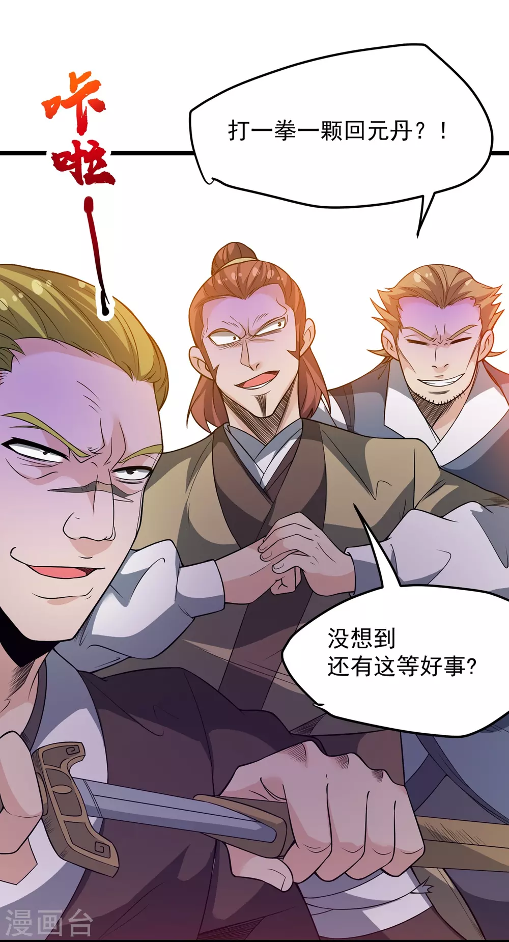 第8话 埋骨地的宝贝！ 第11页