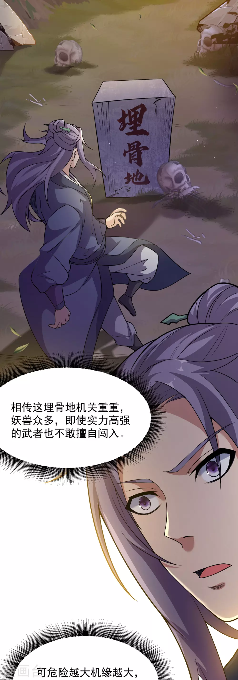第8话 埋骨地的宝贝！ 第20页