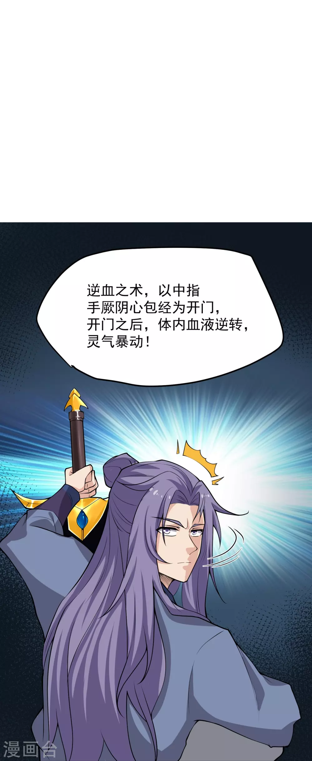 第8话 埋骨地的宝贝！ 第30页