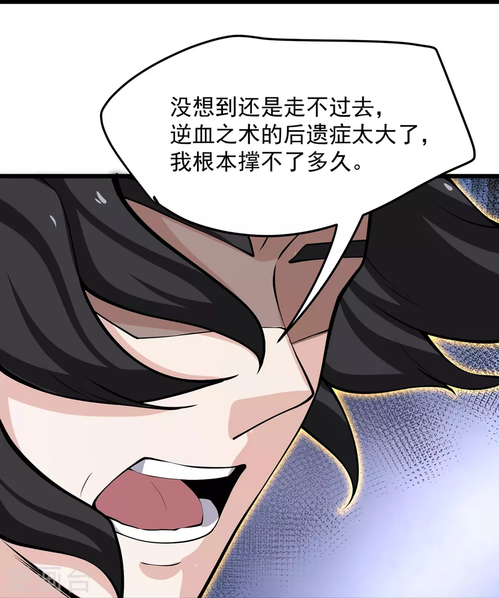 第8话 埋骨地的宝贝！ 第35页