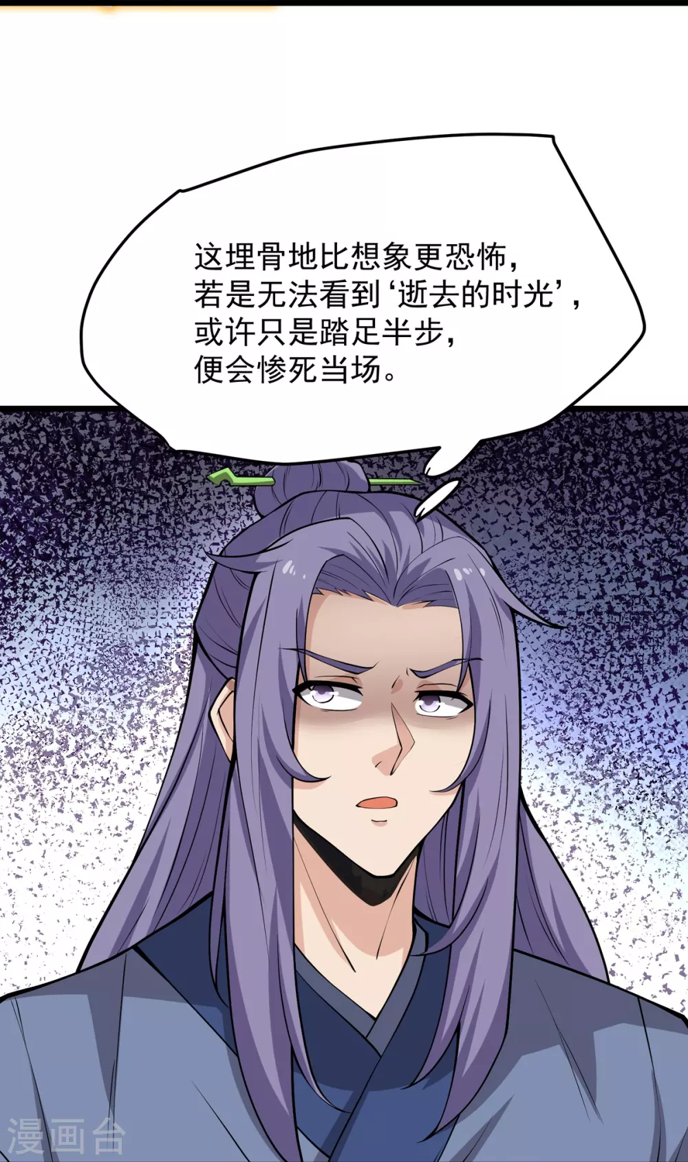 第8话 埋骨地的宝贝！ 第36页