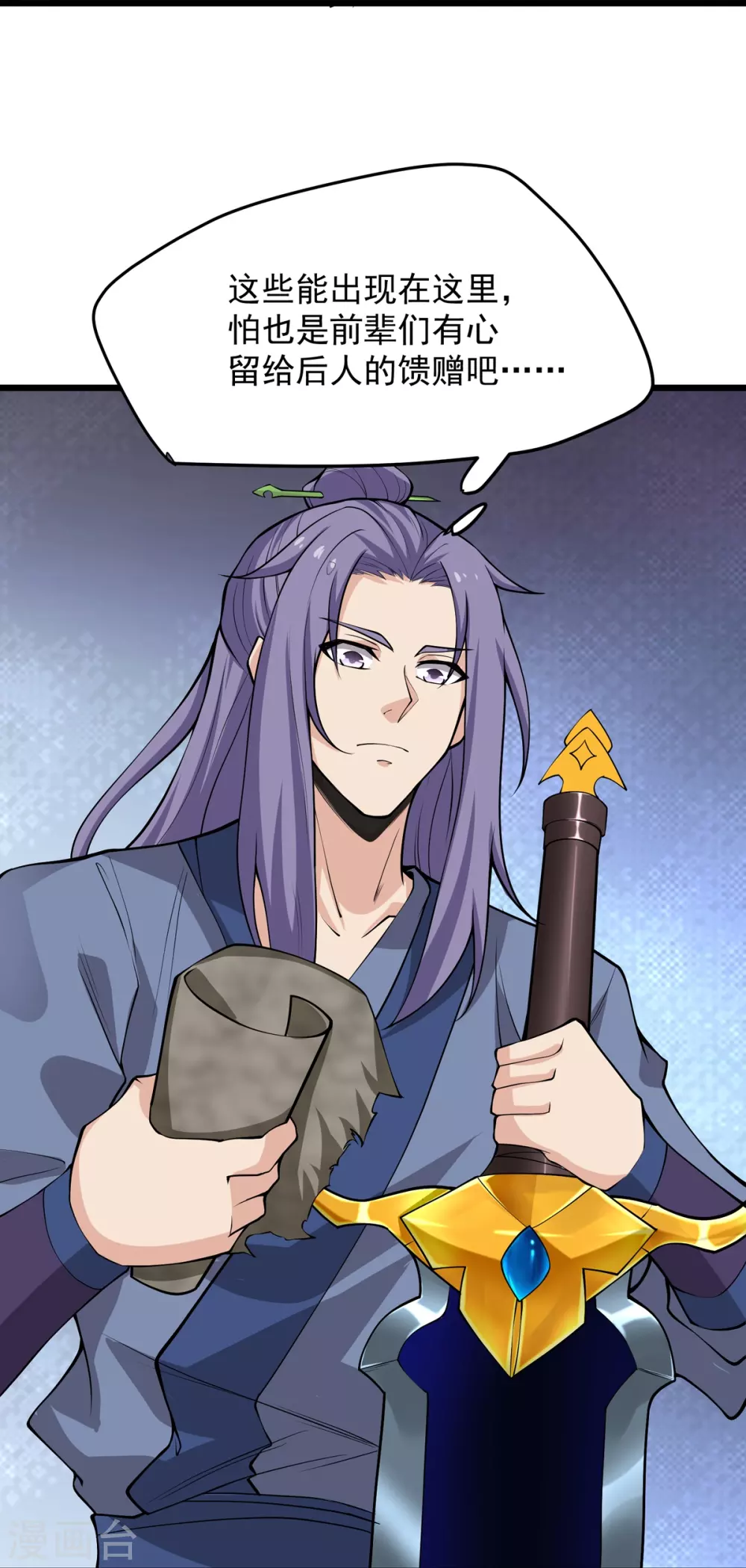 第8话 埋骨地的宝贝！ 第37页