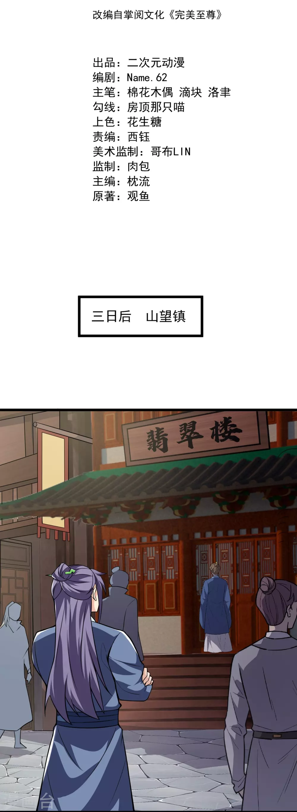 第7话 我不吃这一套！ 第2页