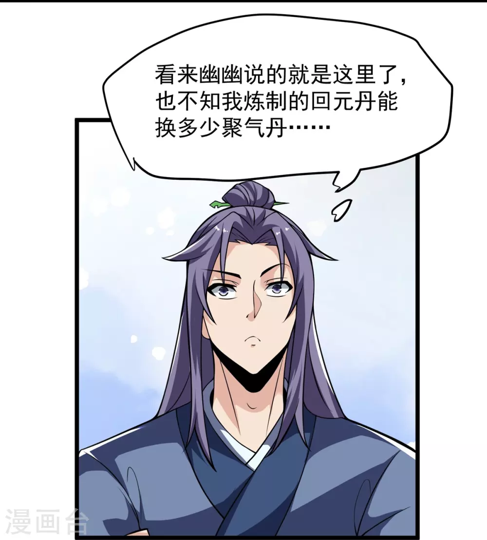 第7话 我不吃这一套！ 第3页