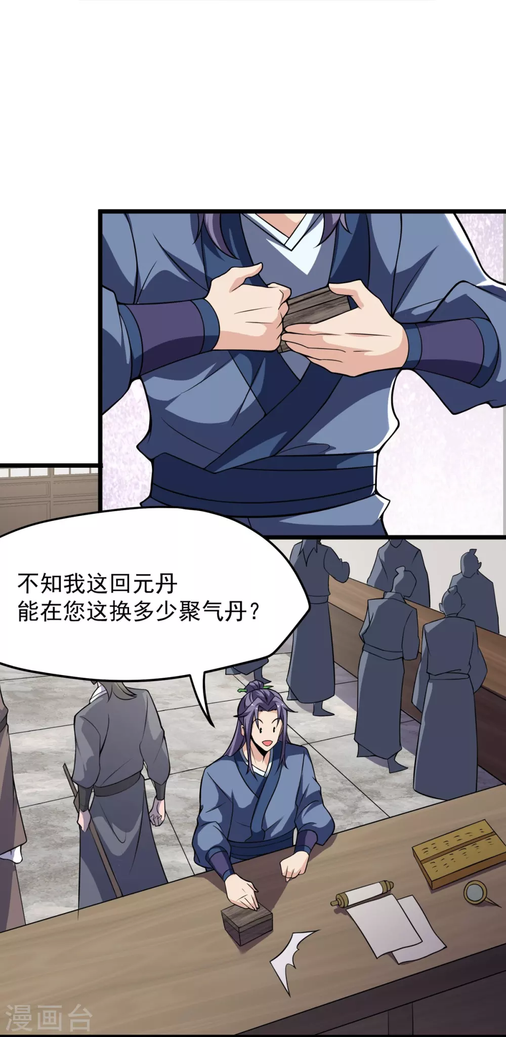 第7话 我不吃这一套！ 第4页