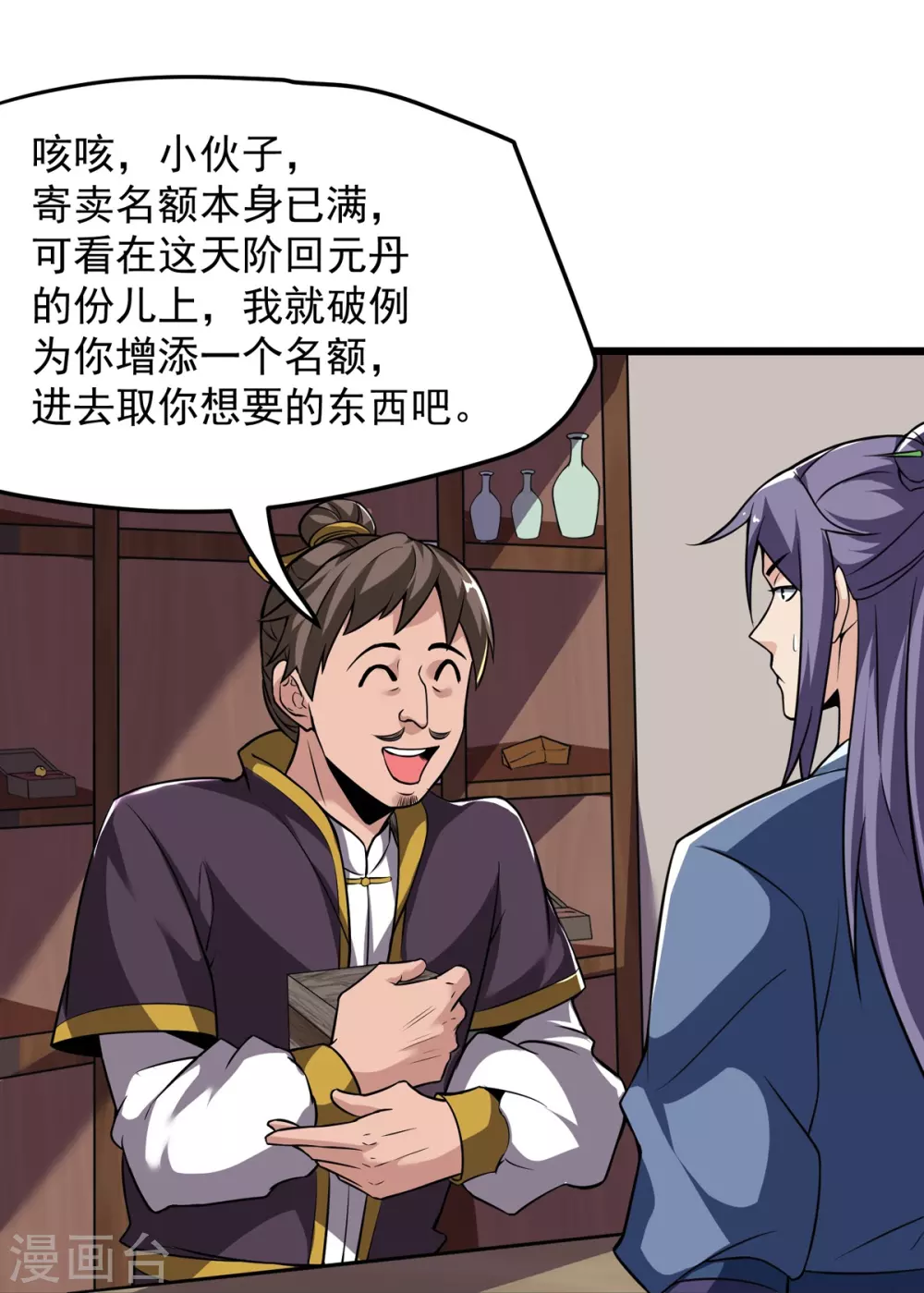 第7话 我不吃这一套！ 第10页