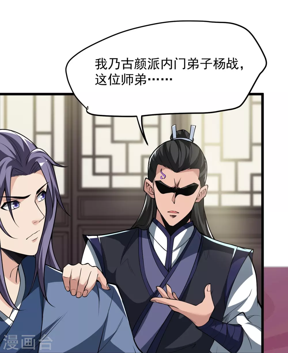 第7话 我不吃这一套！ 第13页