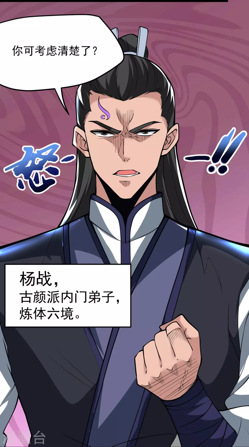 第7话 我不吃这一套！ 第14页
