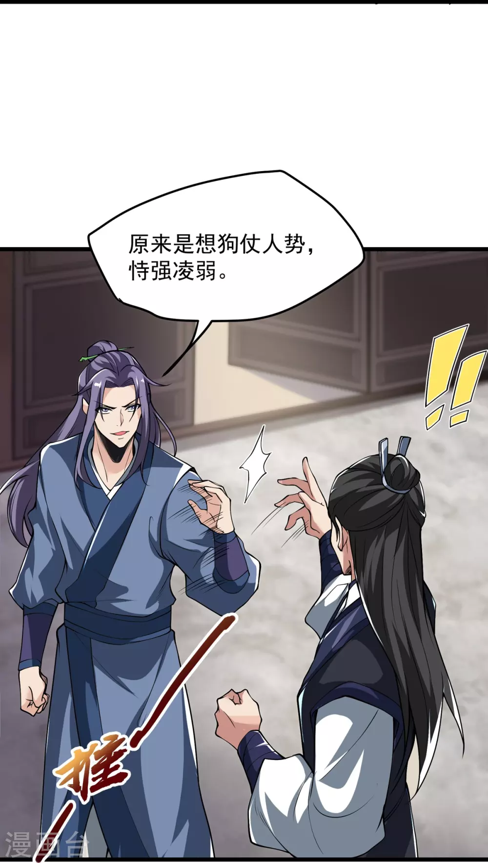 第7话 我不吃这一套！ 第15页