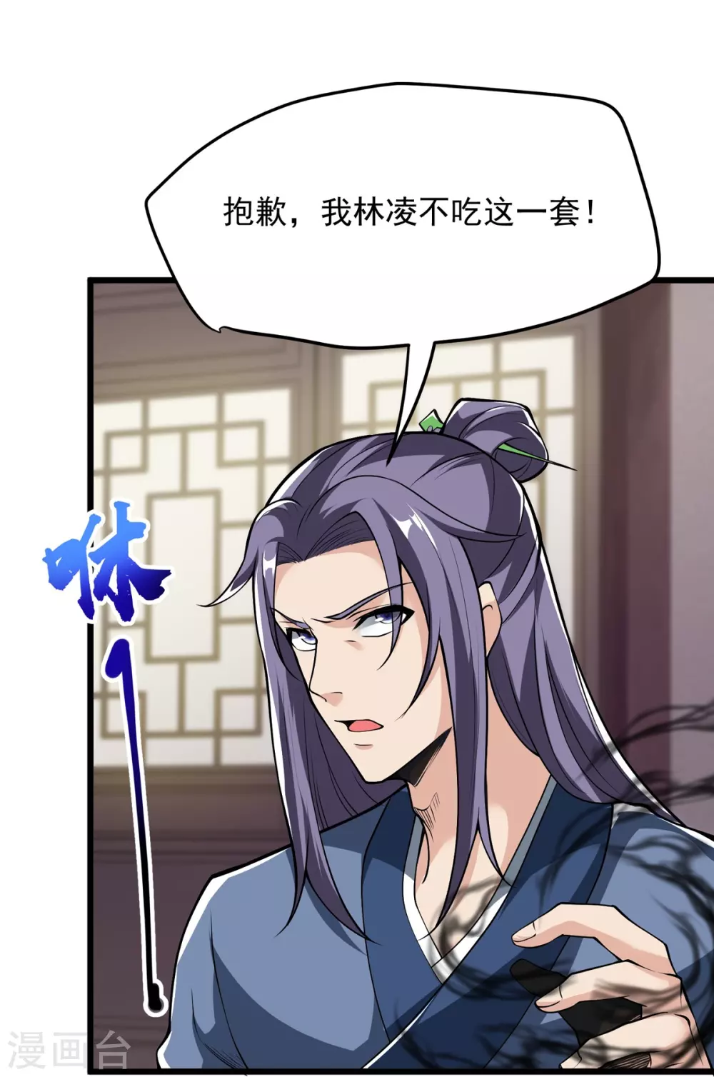 第7话 我不吃这一套！ 第16页