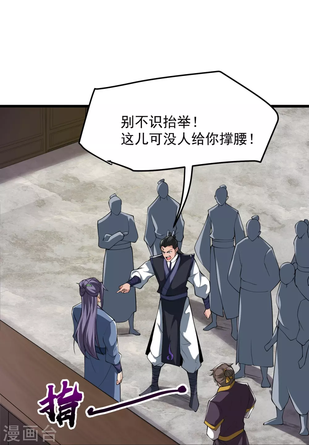 第7话 我不吃这一套！ 第20页