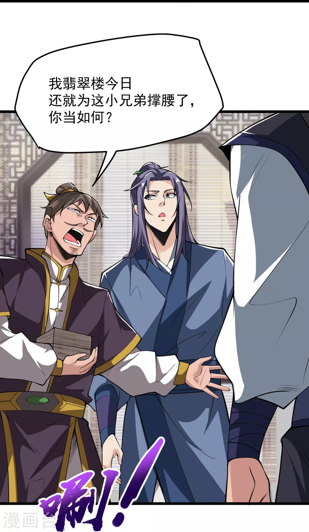 第7话 我不吃这一套！ 第21页