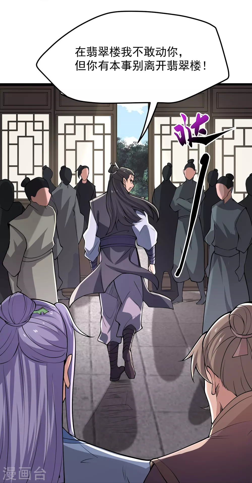 第7话 我不吃这一套！ 第23页