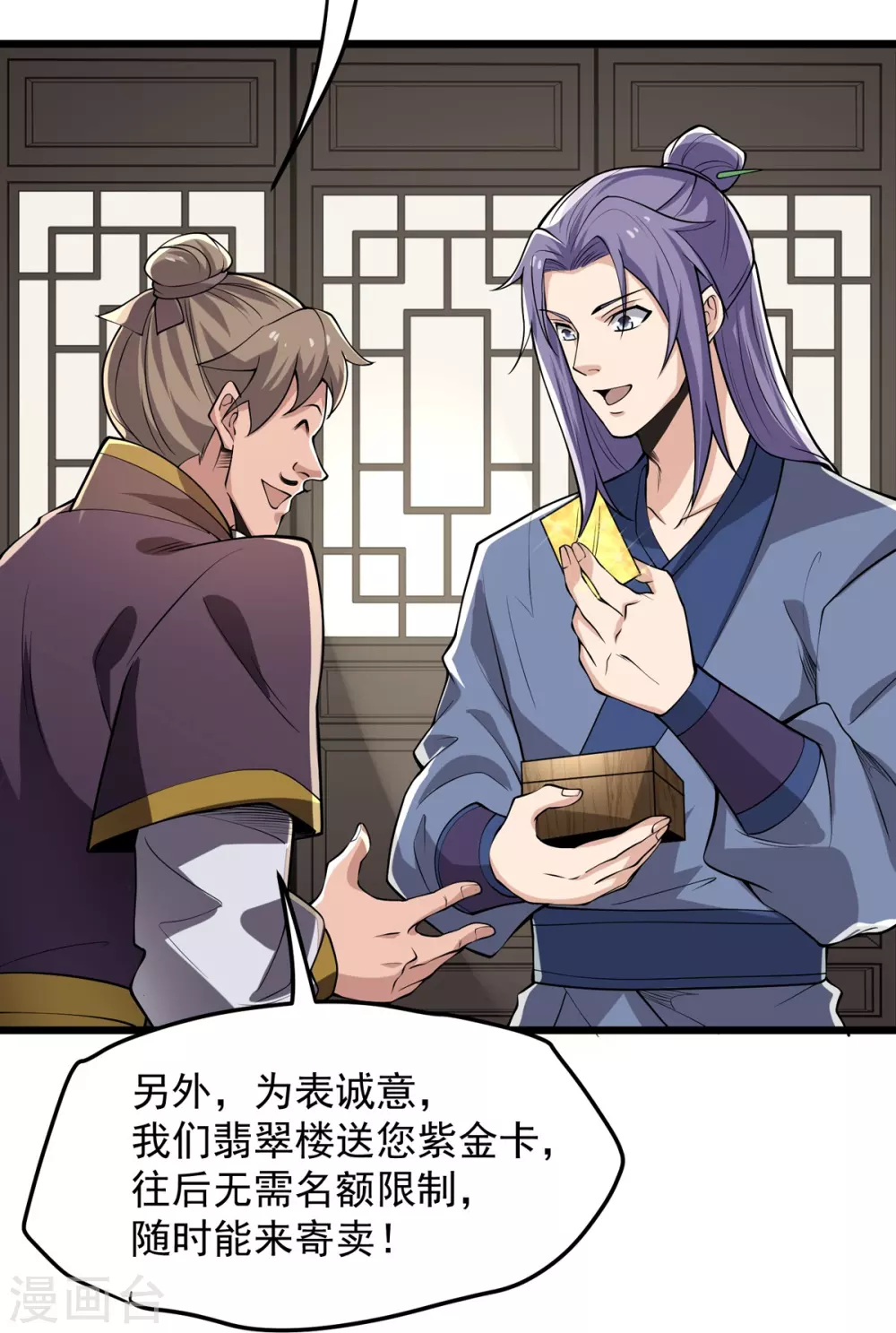 第7话 我不吃这一套！ 第25页