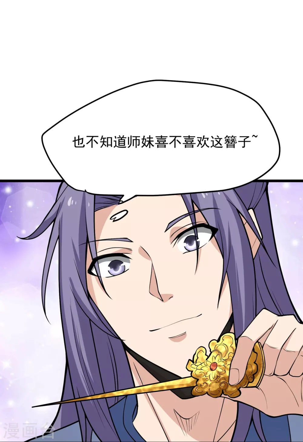 第7话 我不吃这一套！ 第29页