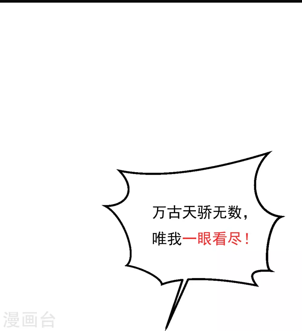 第7话 我不吃这一套！ 第32页