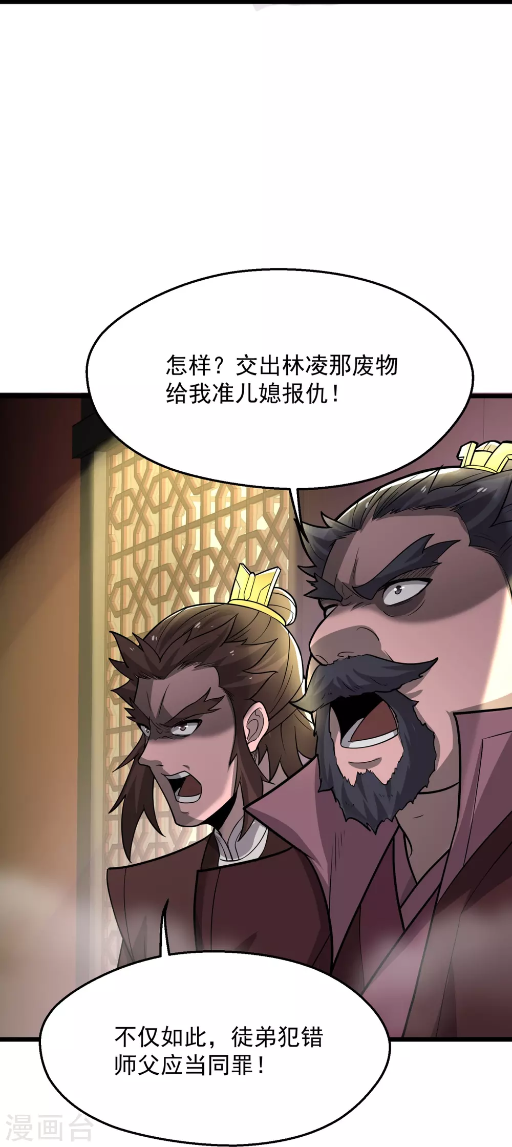 第5话 何罪之有？ 第9页