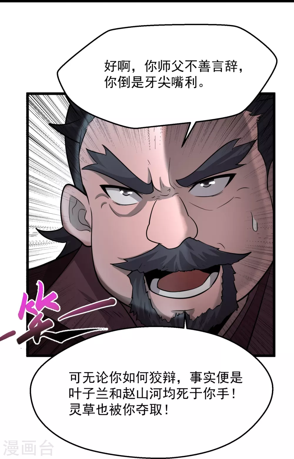 第5话 何罪之有？ 第23页