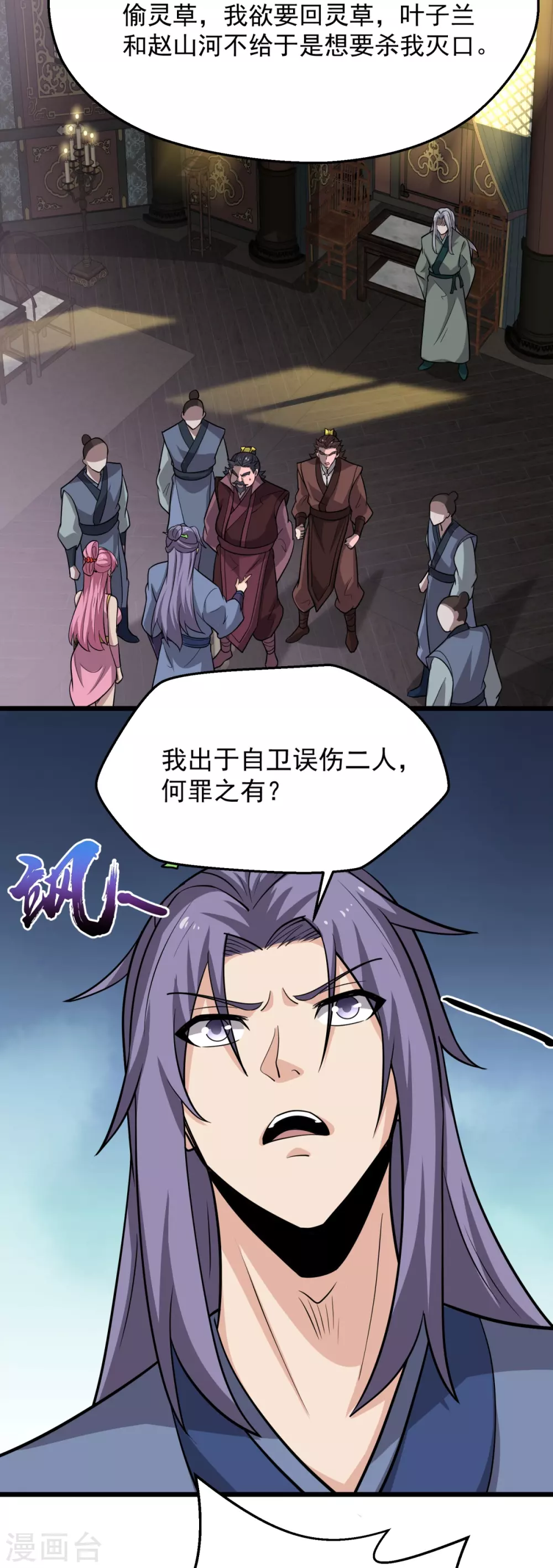 第5话 何罪之有？ 第25页