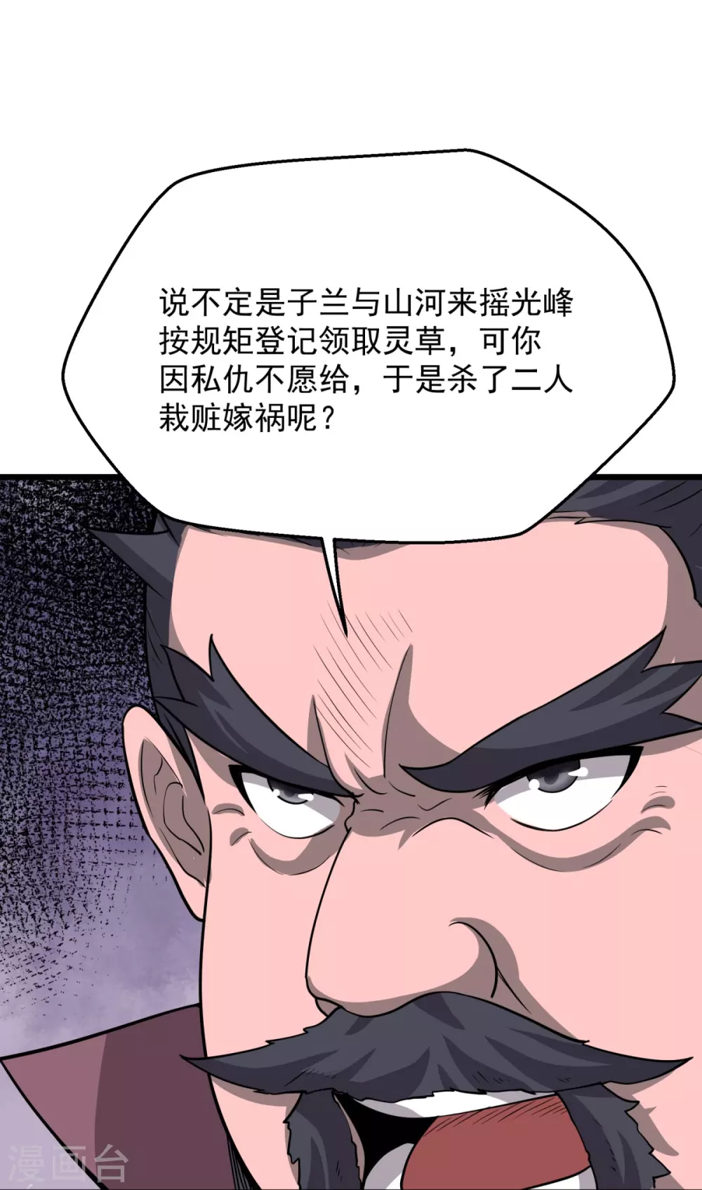 第5话 何罪之有？ 第29页