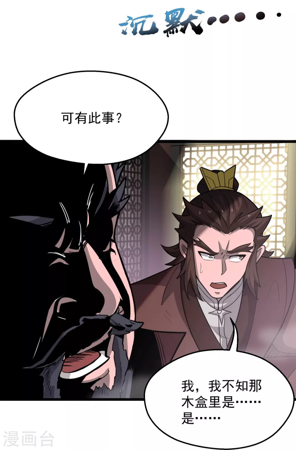 第5话 何罪之有？ 第32页