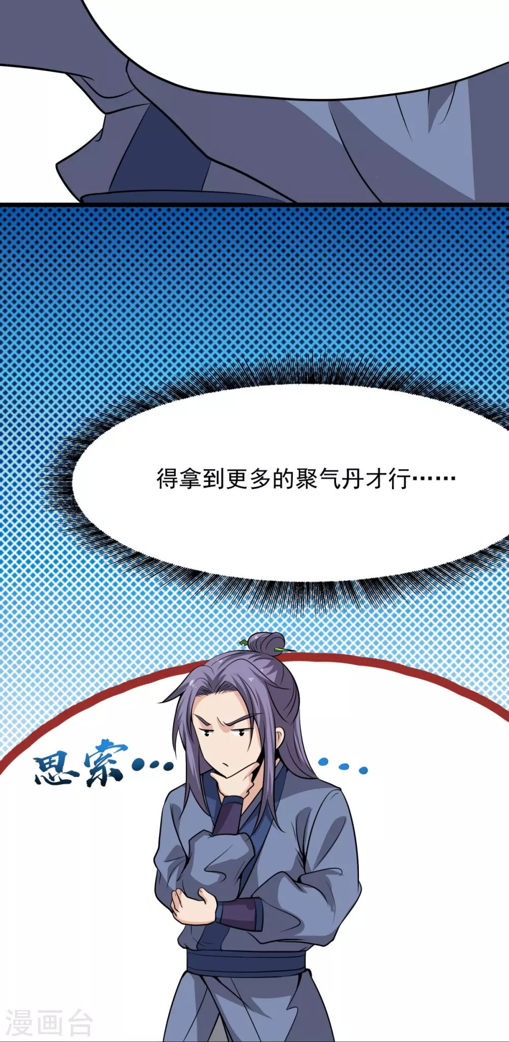 第5话 何罪之有？ 第38页