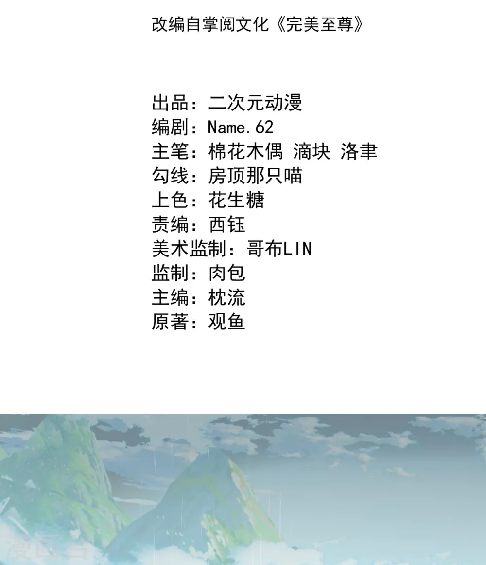 第4话 让林凌偿命！！ 第2页