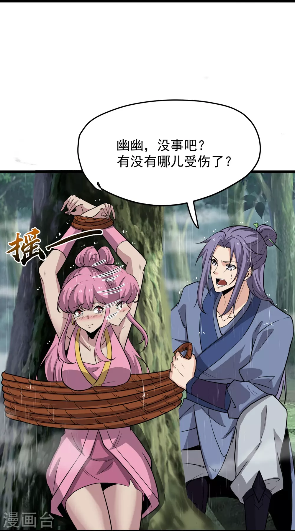 第4话 让林凌偿命！！ 第5页