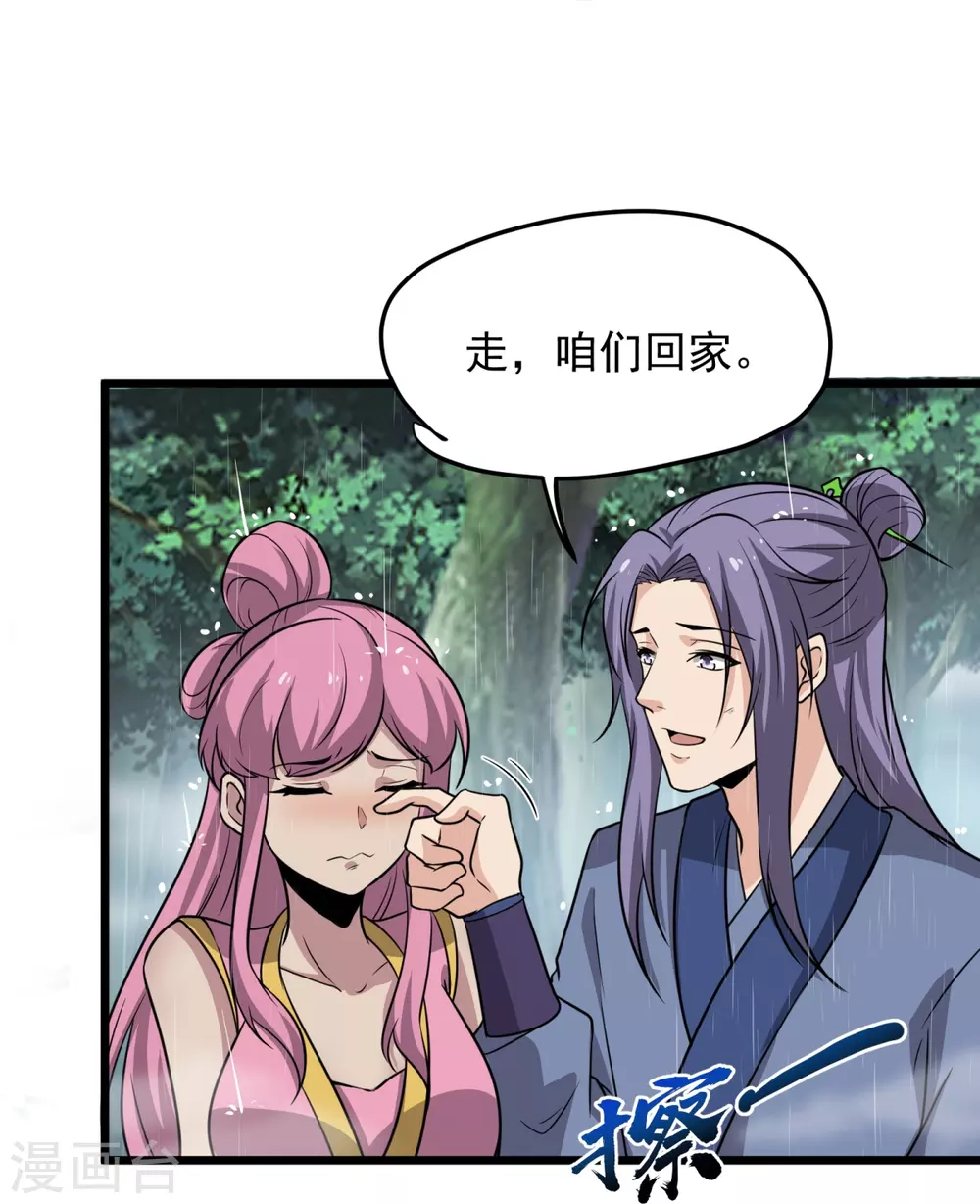第4话 让林凌偿命！！ 第7页