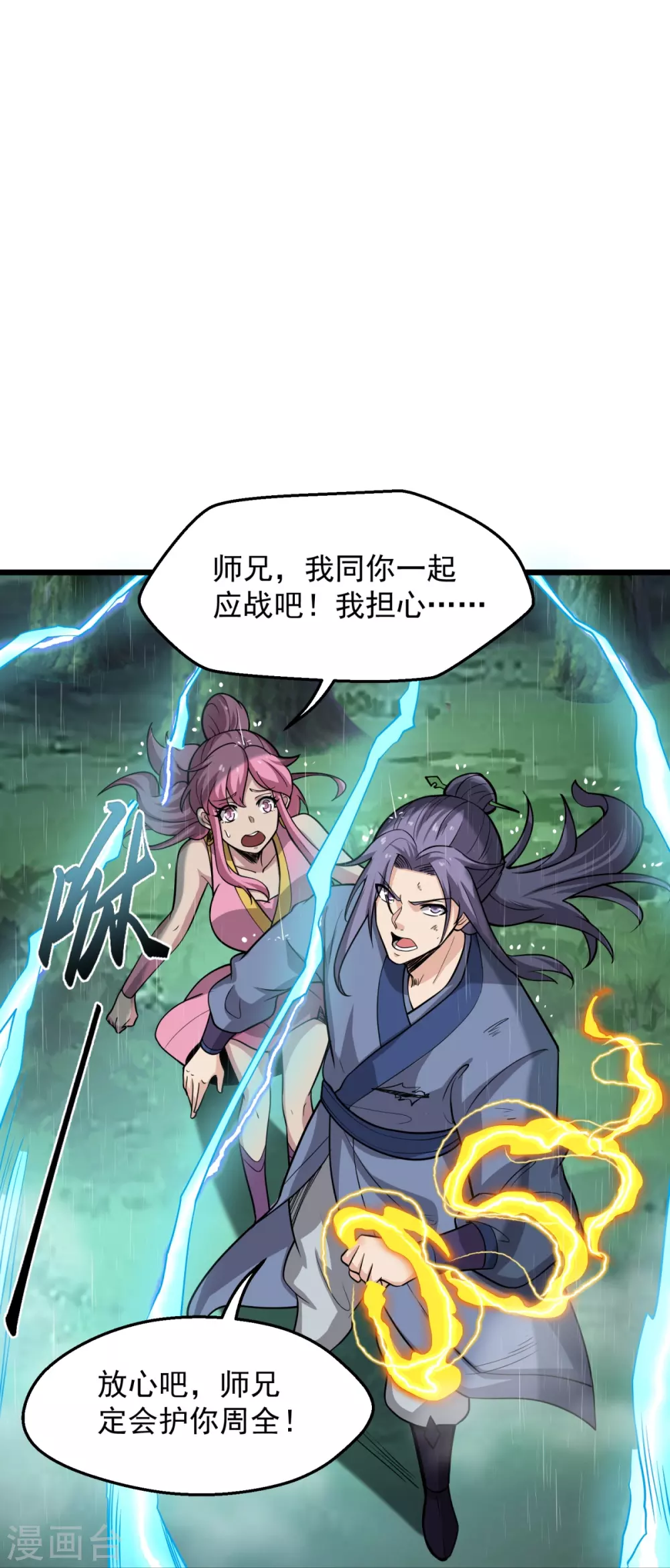 第4话 让林凌偿命！！ 第17页