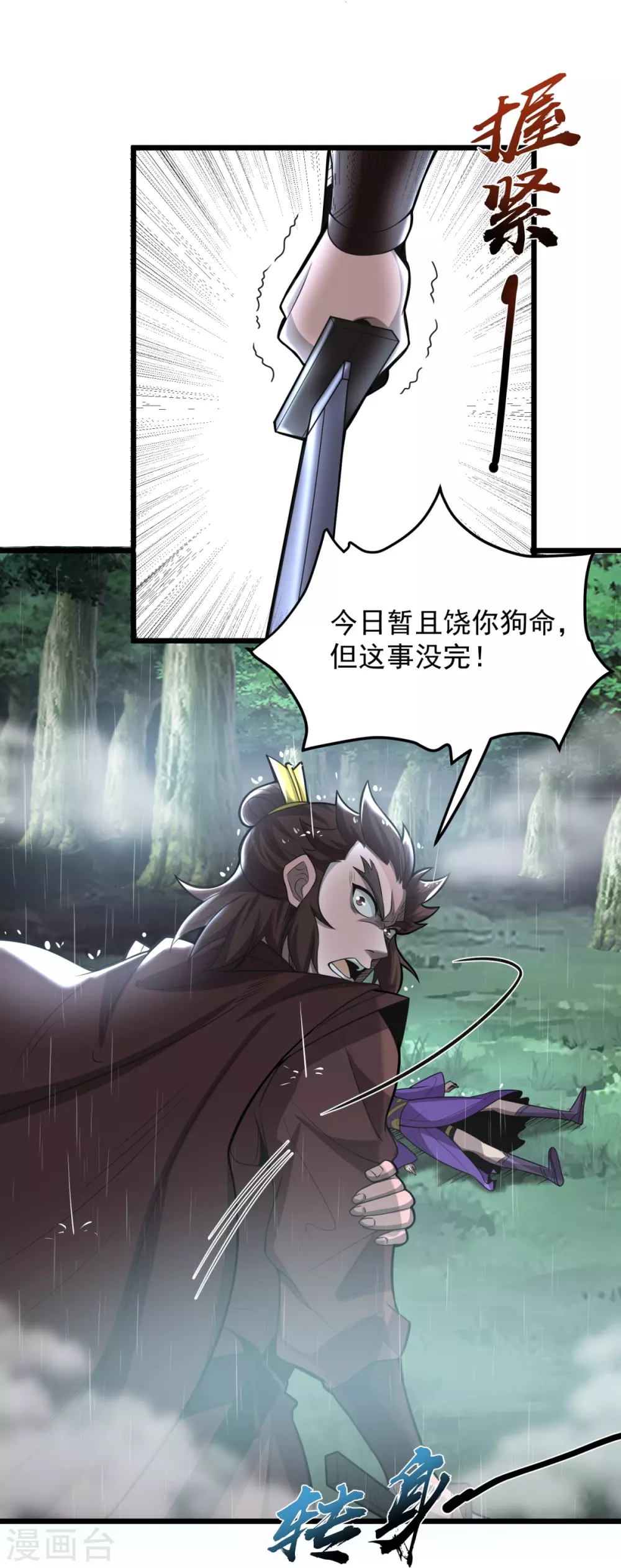 第4话 让林凌偿命！！ 第32页