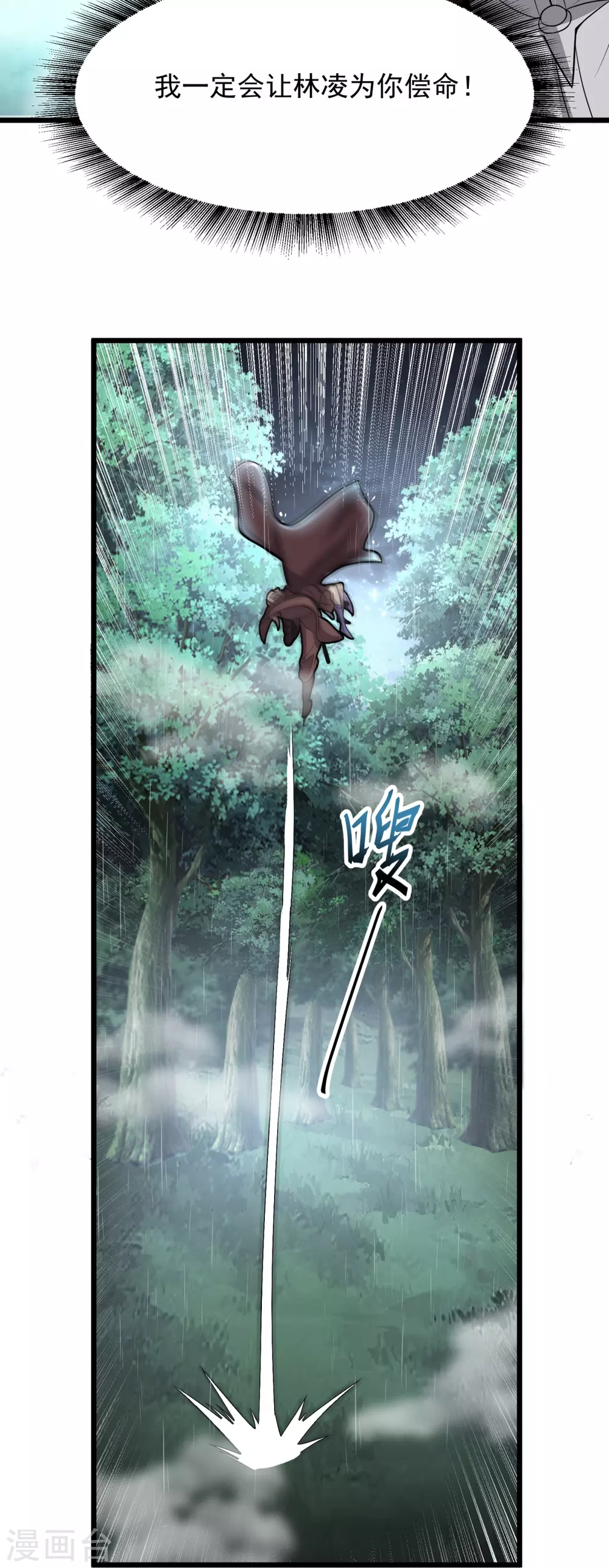第4话 让林凌偿命！！ 第34页