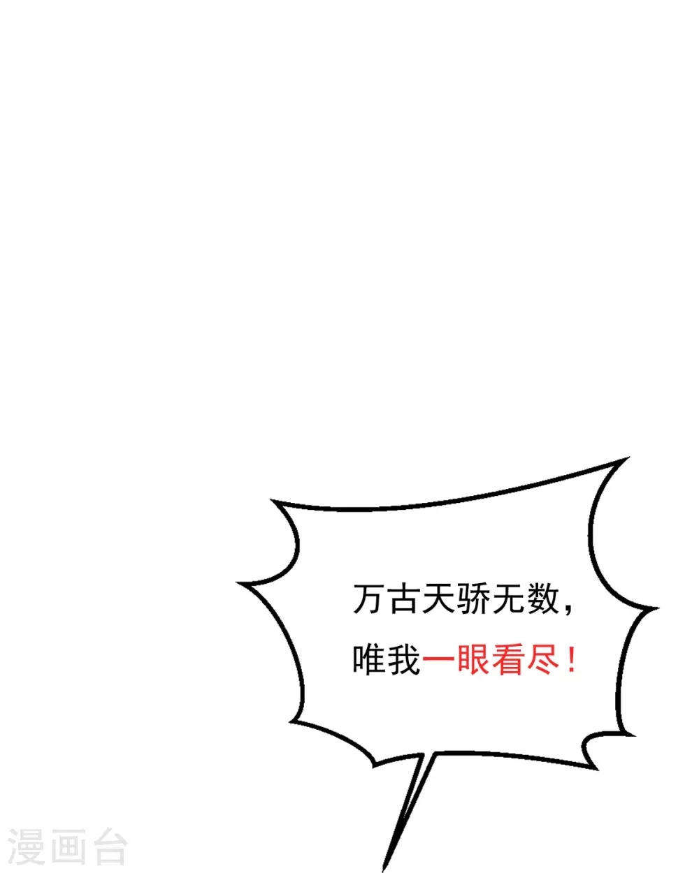 第4话 让林凌偿命！！ 第43页