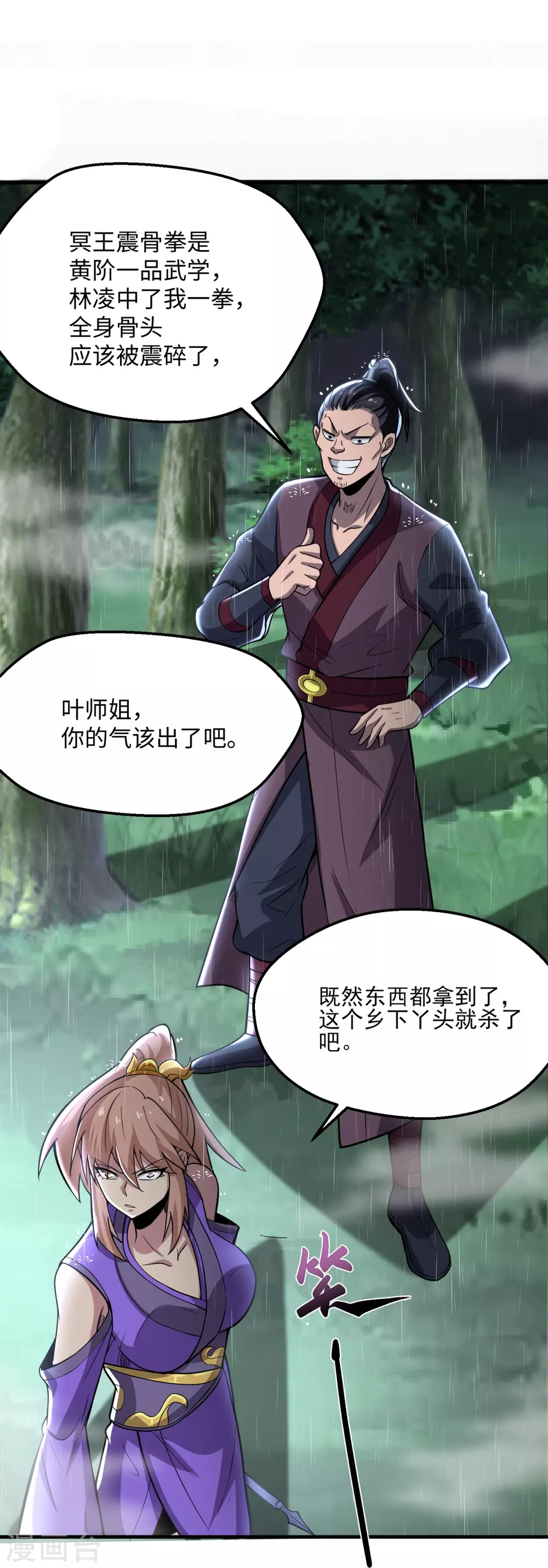 第3话 天王老子也救不了你！ 第3页