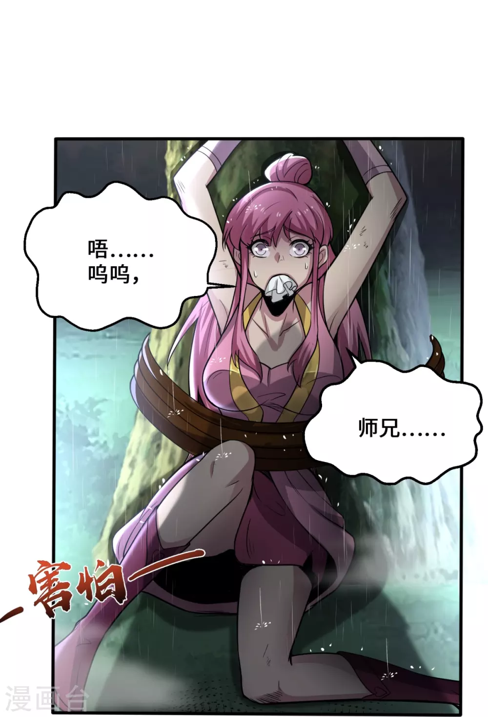 第3话 天王老子也救不了你！ 第4页