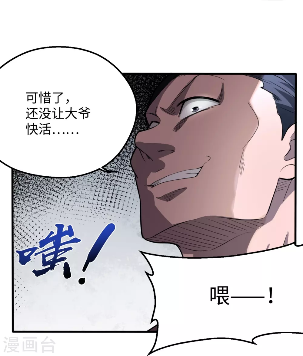 第3话 天王老子也救不了你！ 第5页