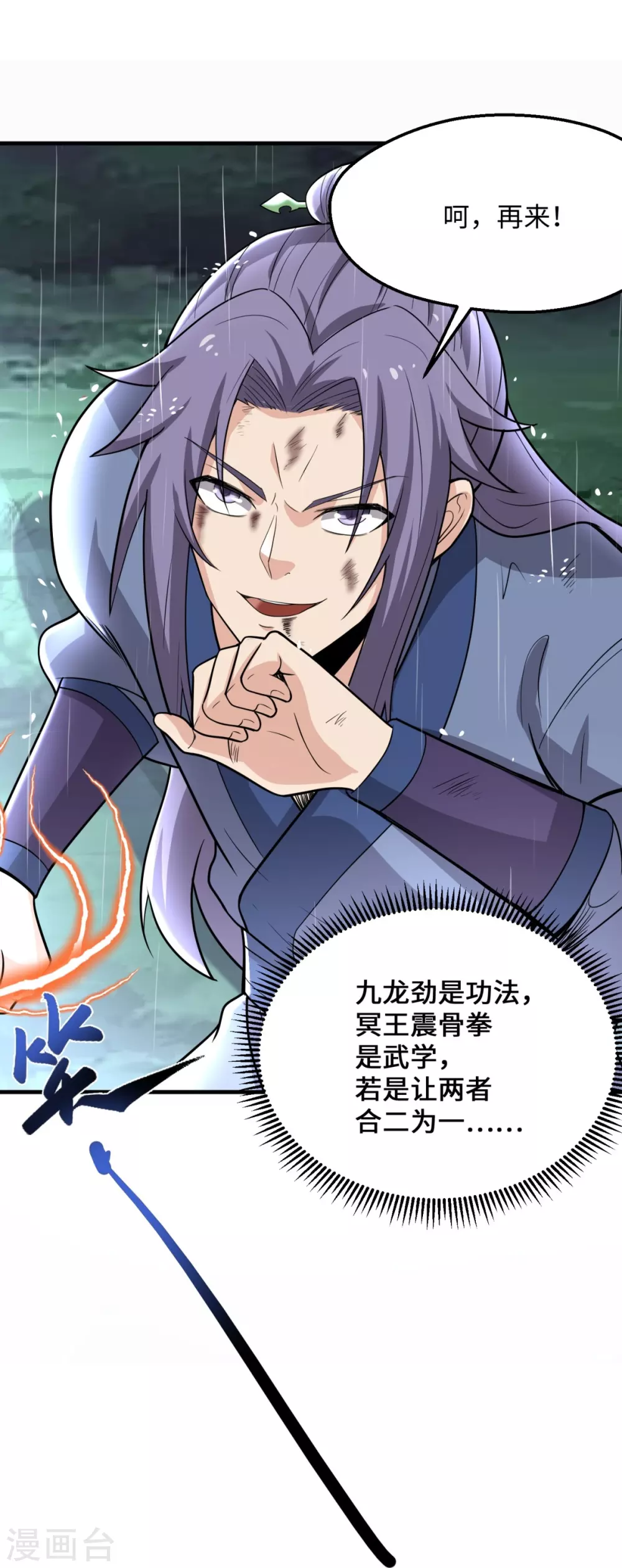 第3话 天王老子也救不了你！ 第14页