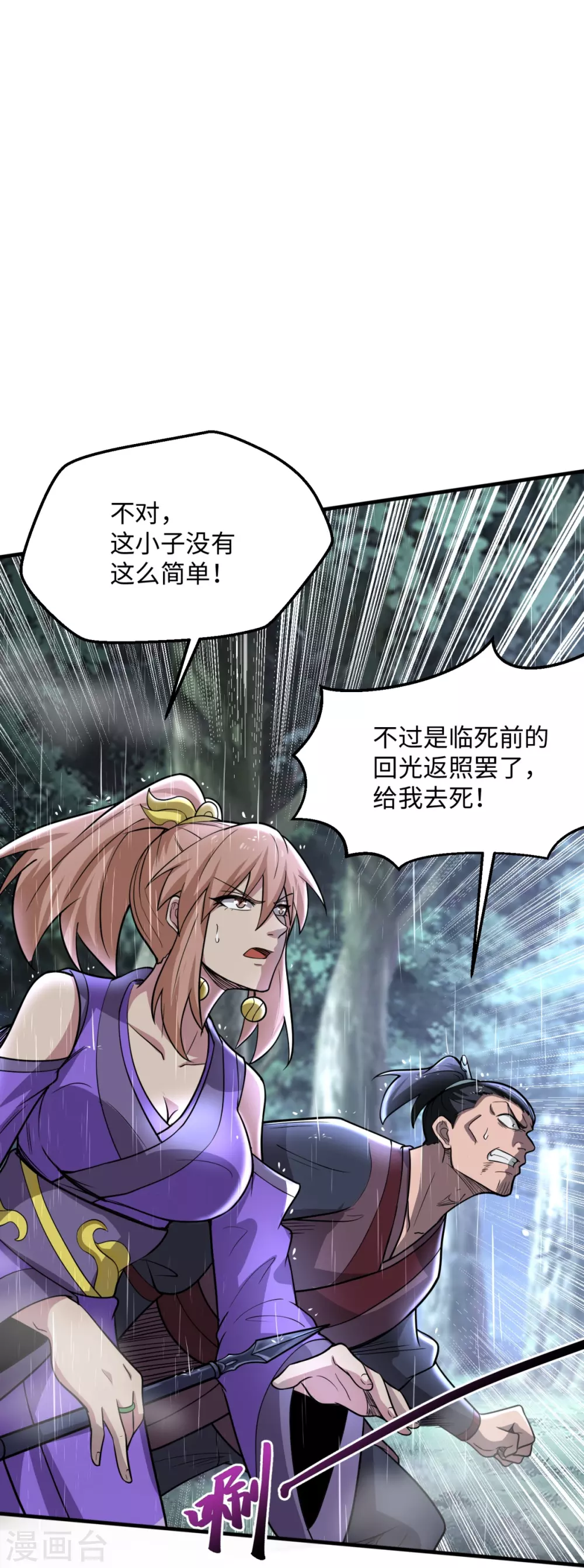 第3话 天王老子也救不了你！ 第16页
