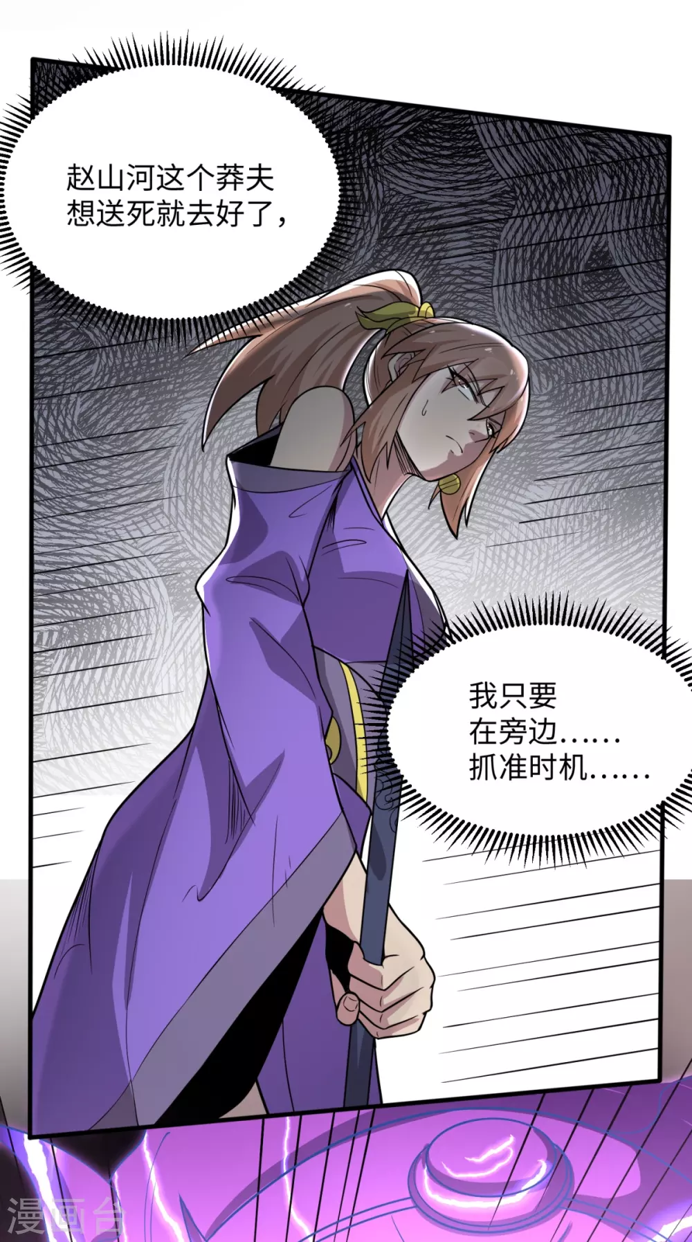 第3话 天王老子也救不了你！ 第17页