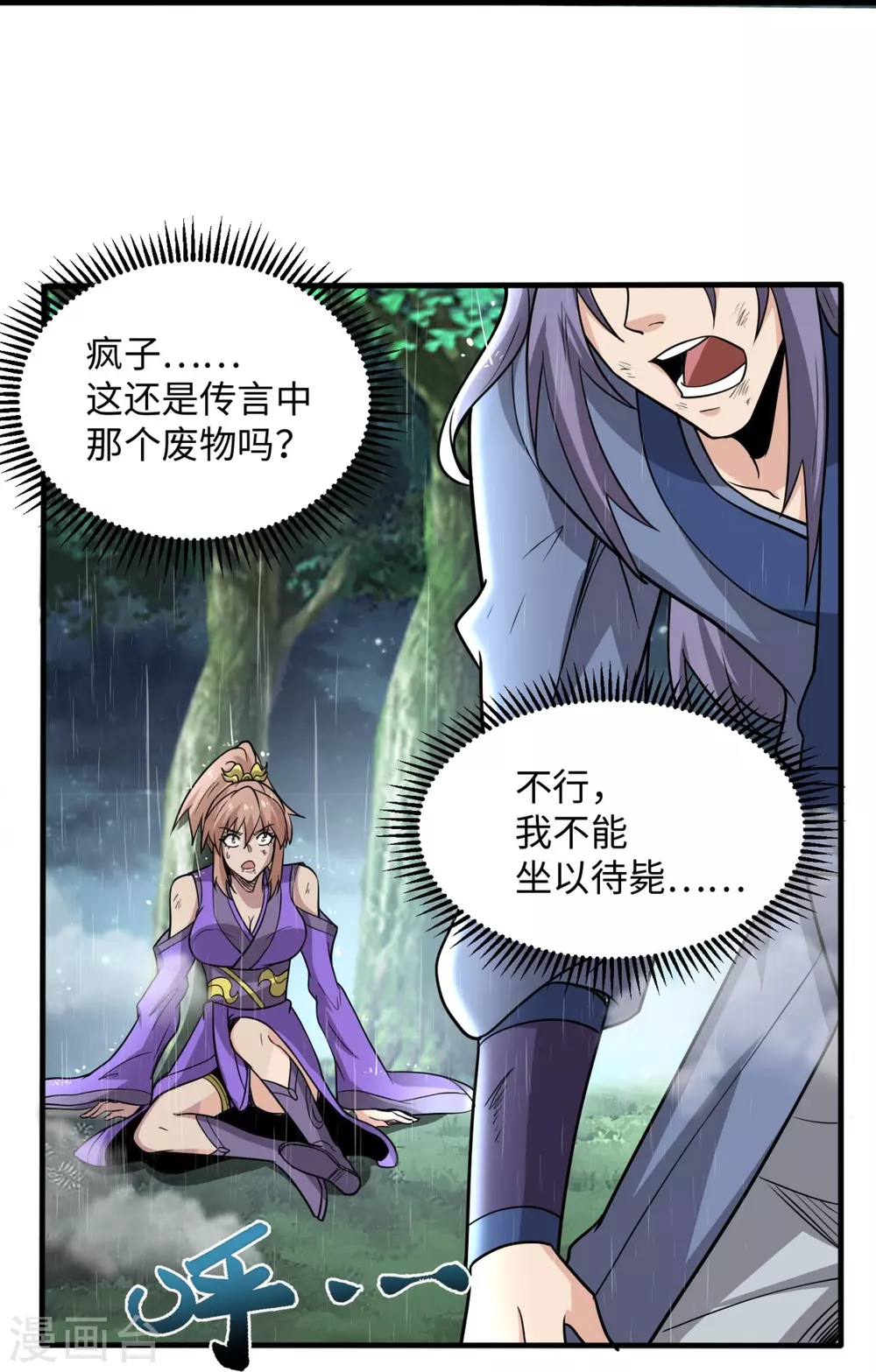 第3话 天王老子也救不了你！ 第26页