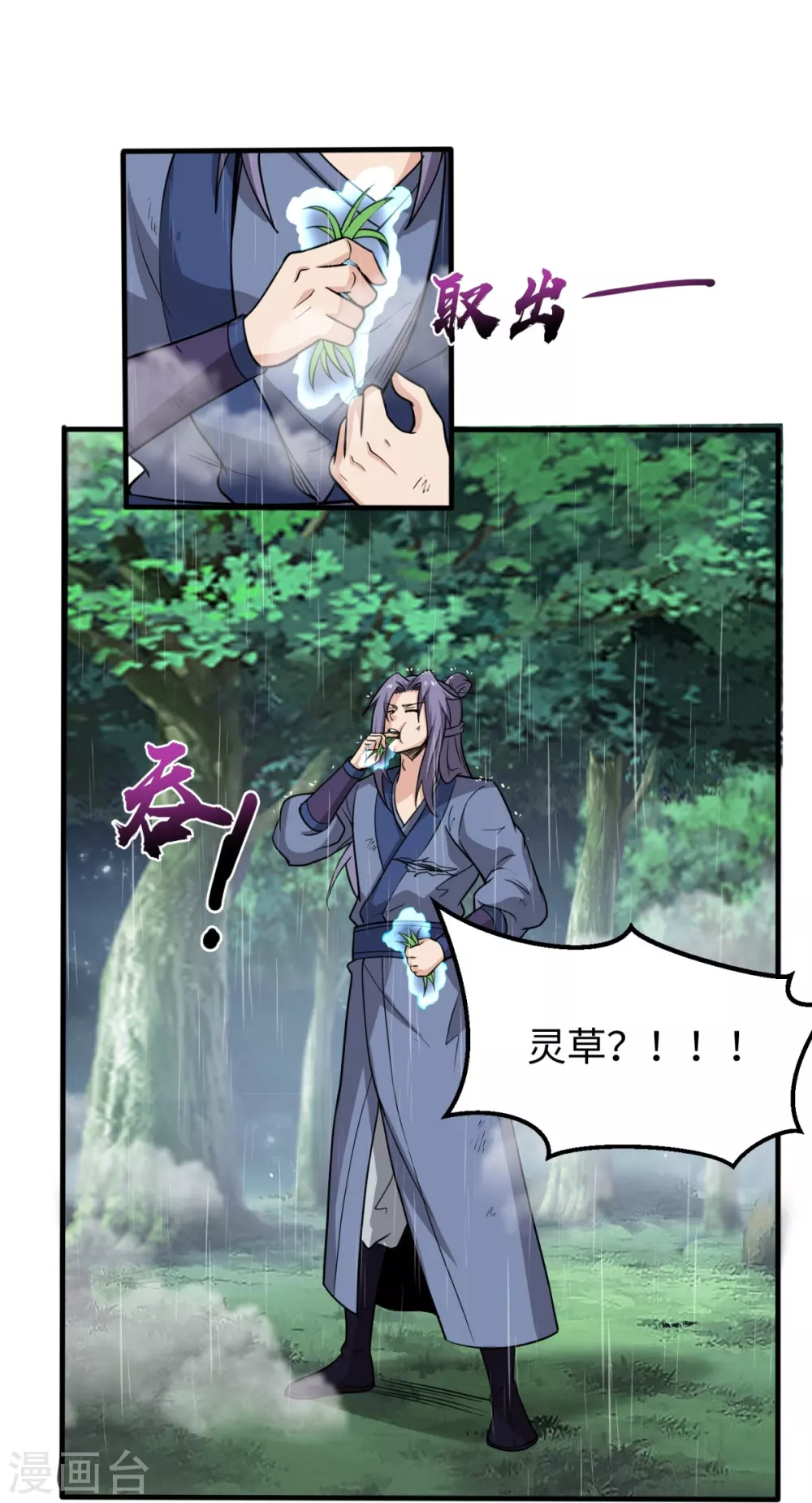 第3话 天王老子也救不了你！ 第27页