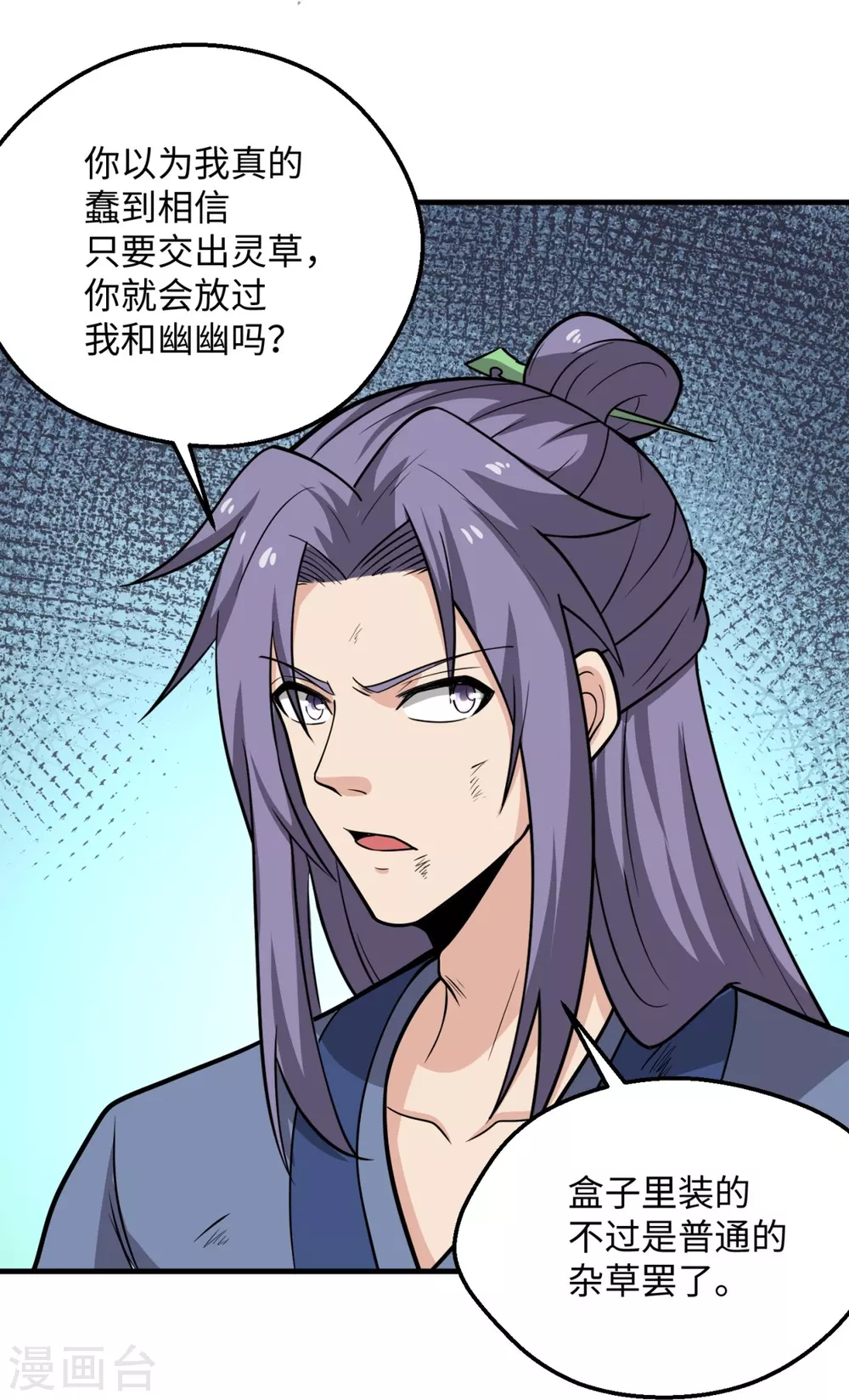 第3话 天王老子也救不了你！ 第29页