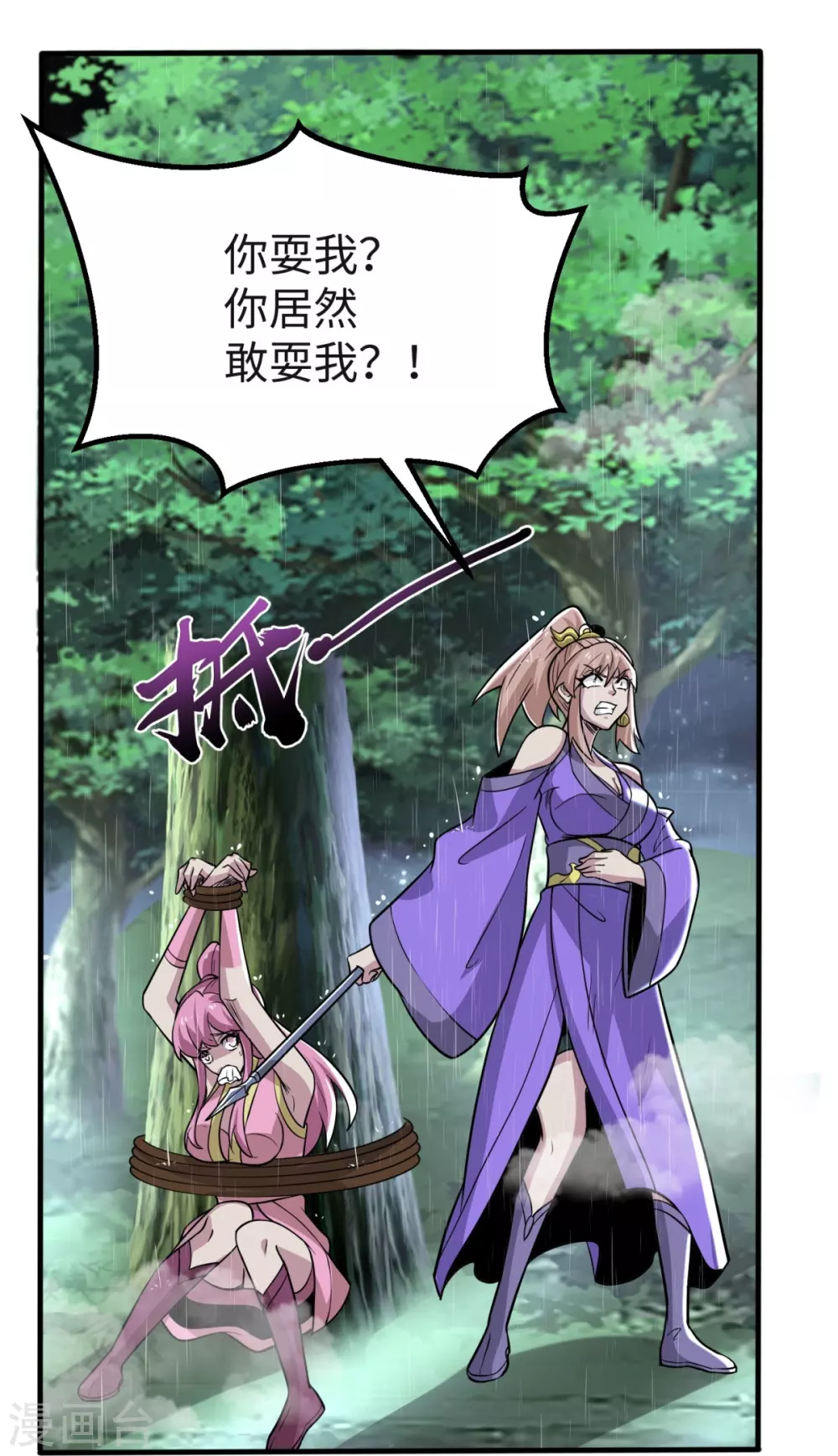 第3话 天王老子也救不了你！ 第31页