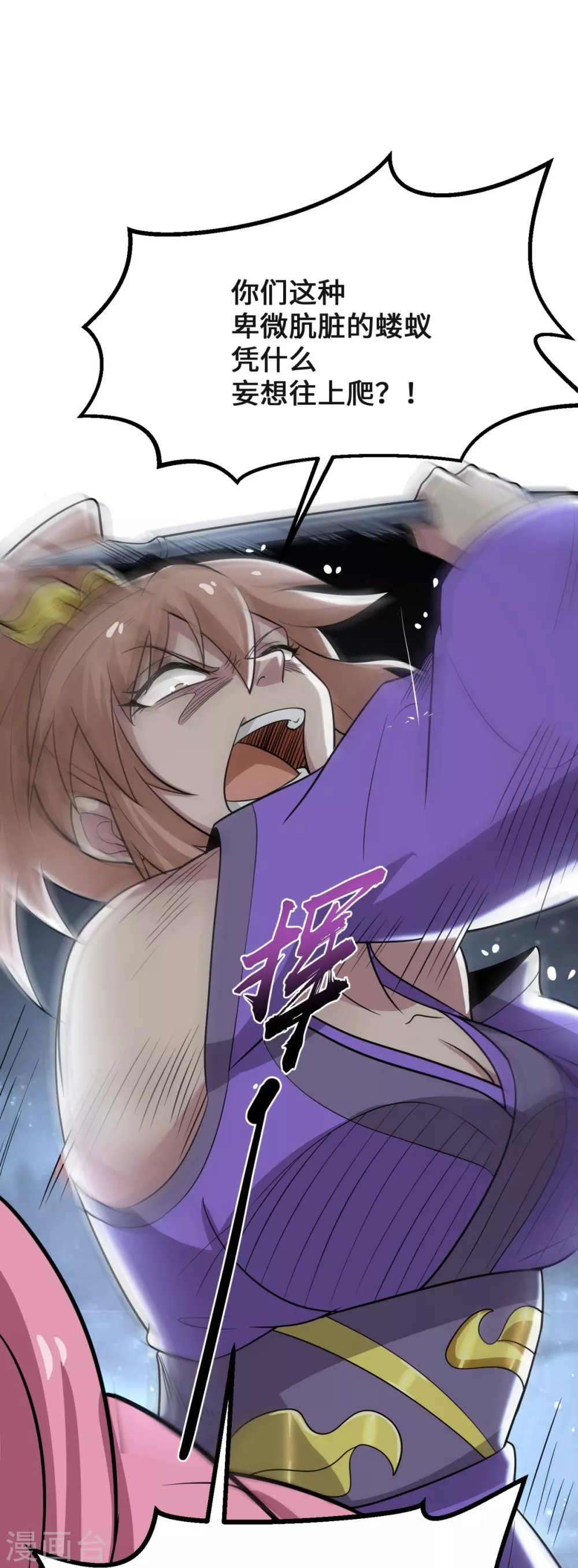 第3话 天王老子也救不了你！ 第32页