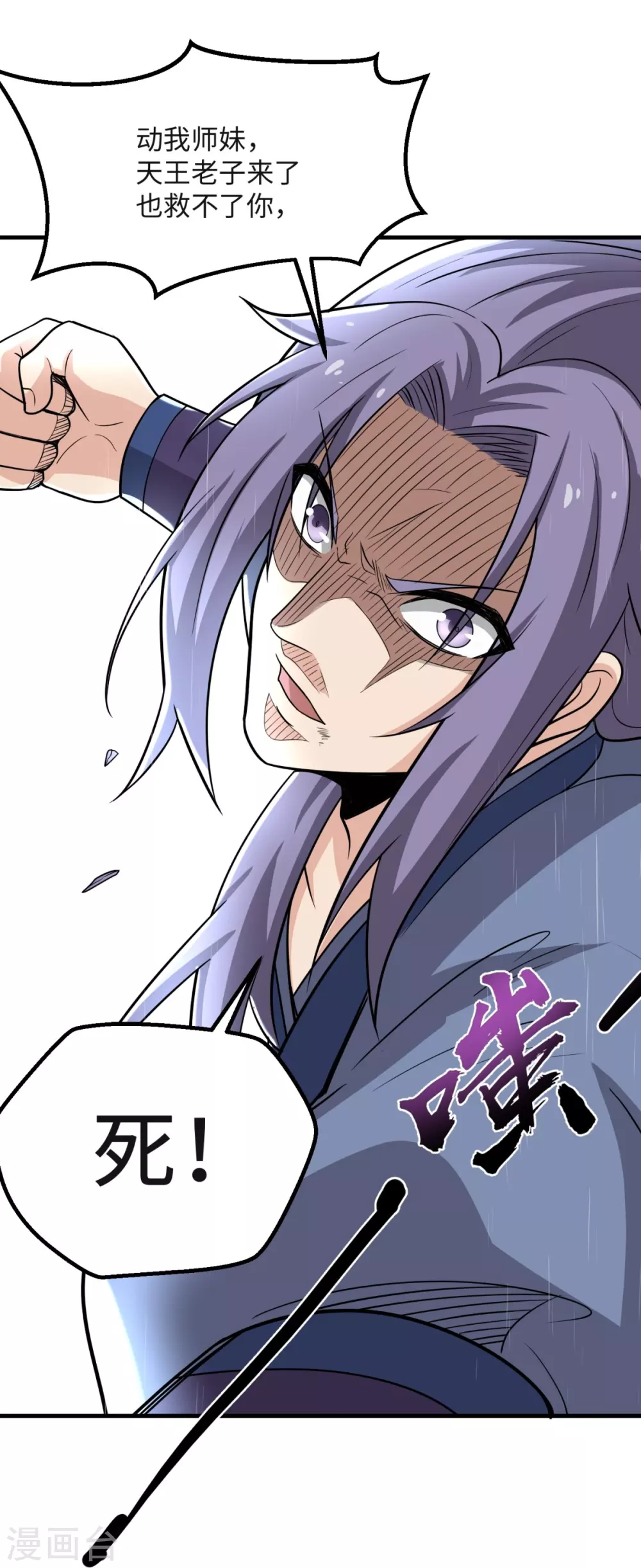 第3话 天王老子也救不了你！ 第37页