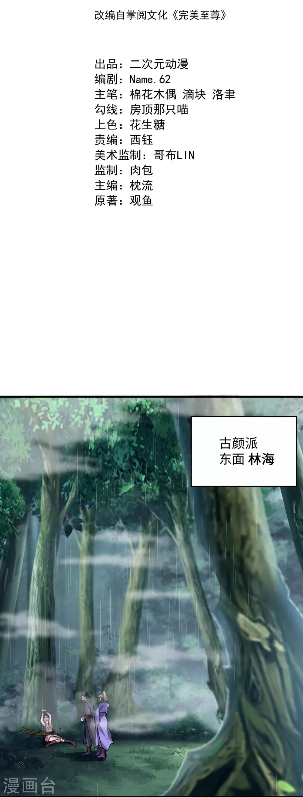 第2话 天不绝我！ 第2页
