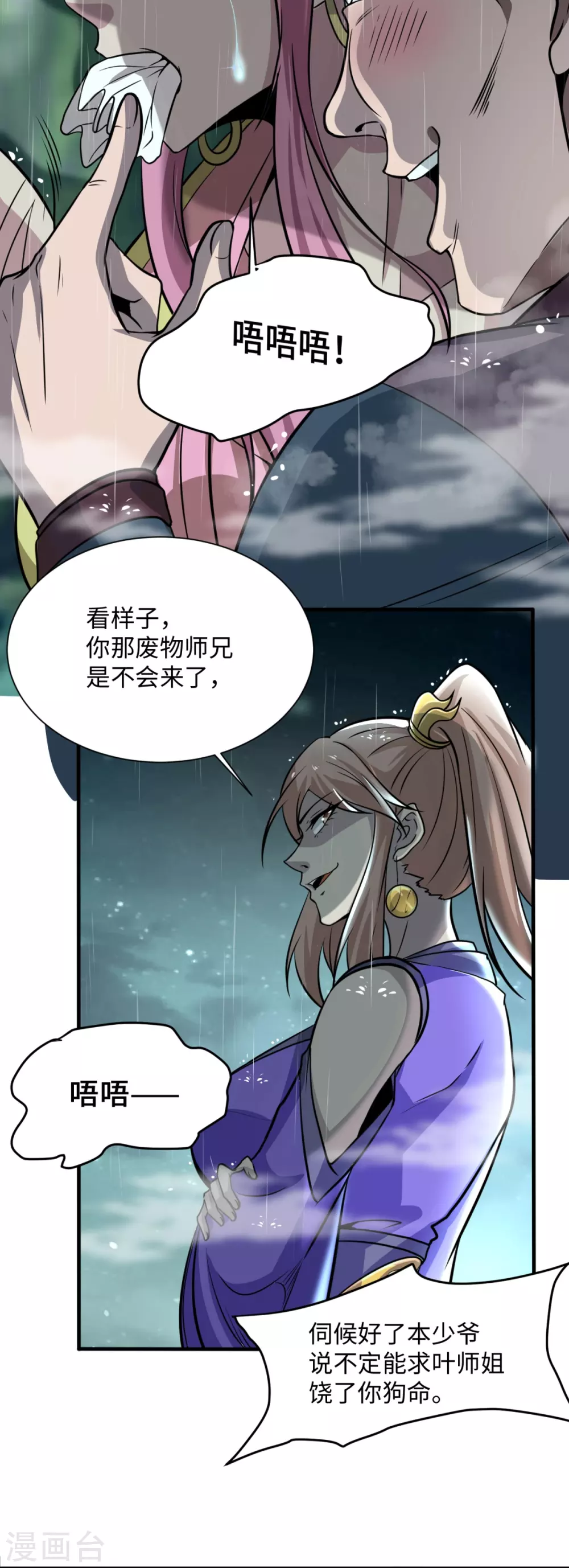 第2话 天不绝我！ 第6页